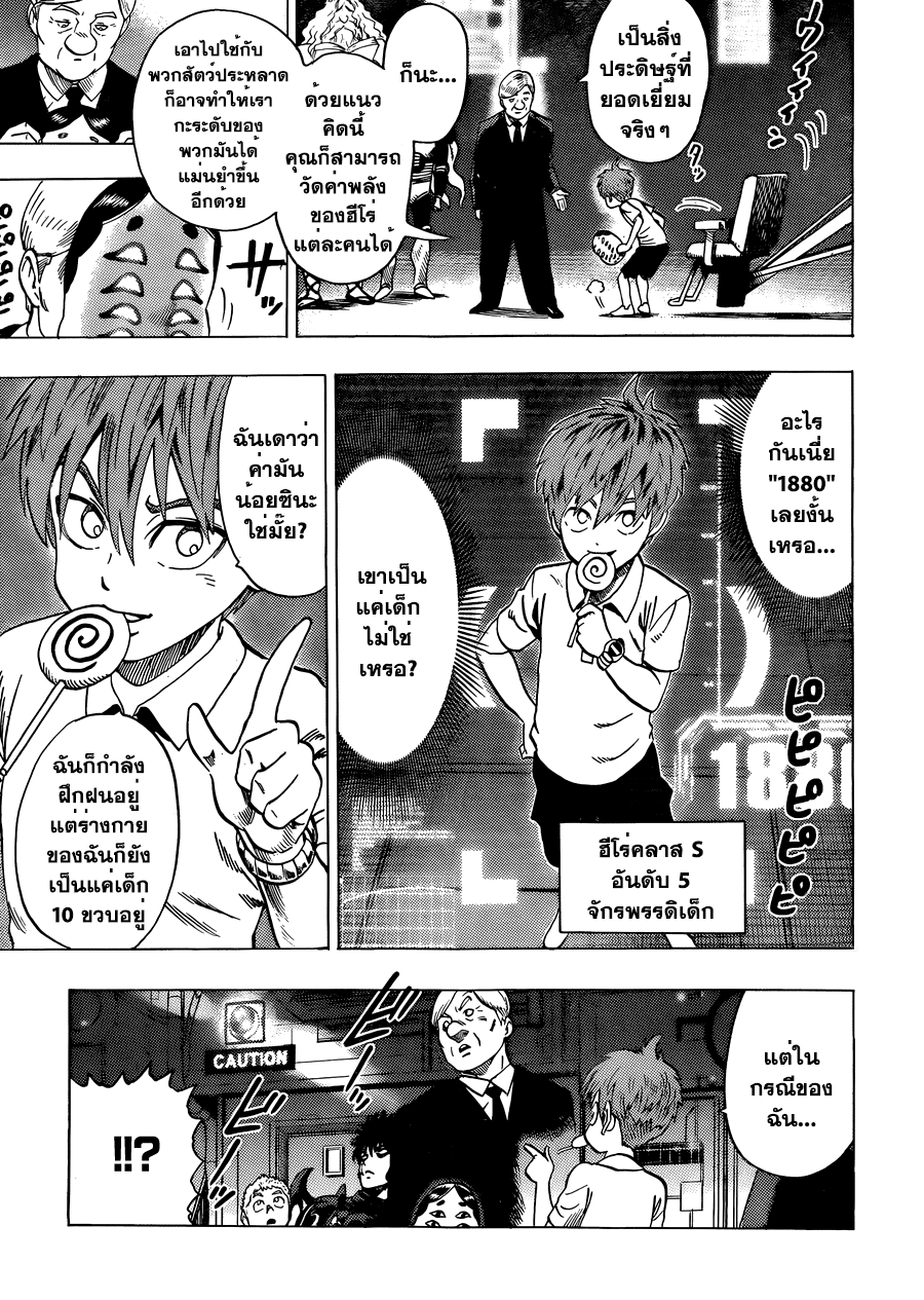 One Punch Man 53.1-ตอนพิเศษ
