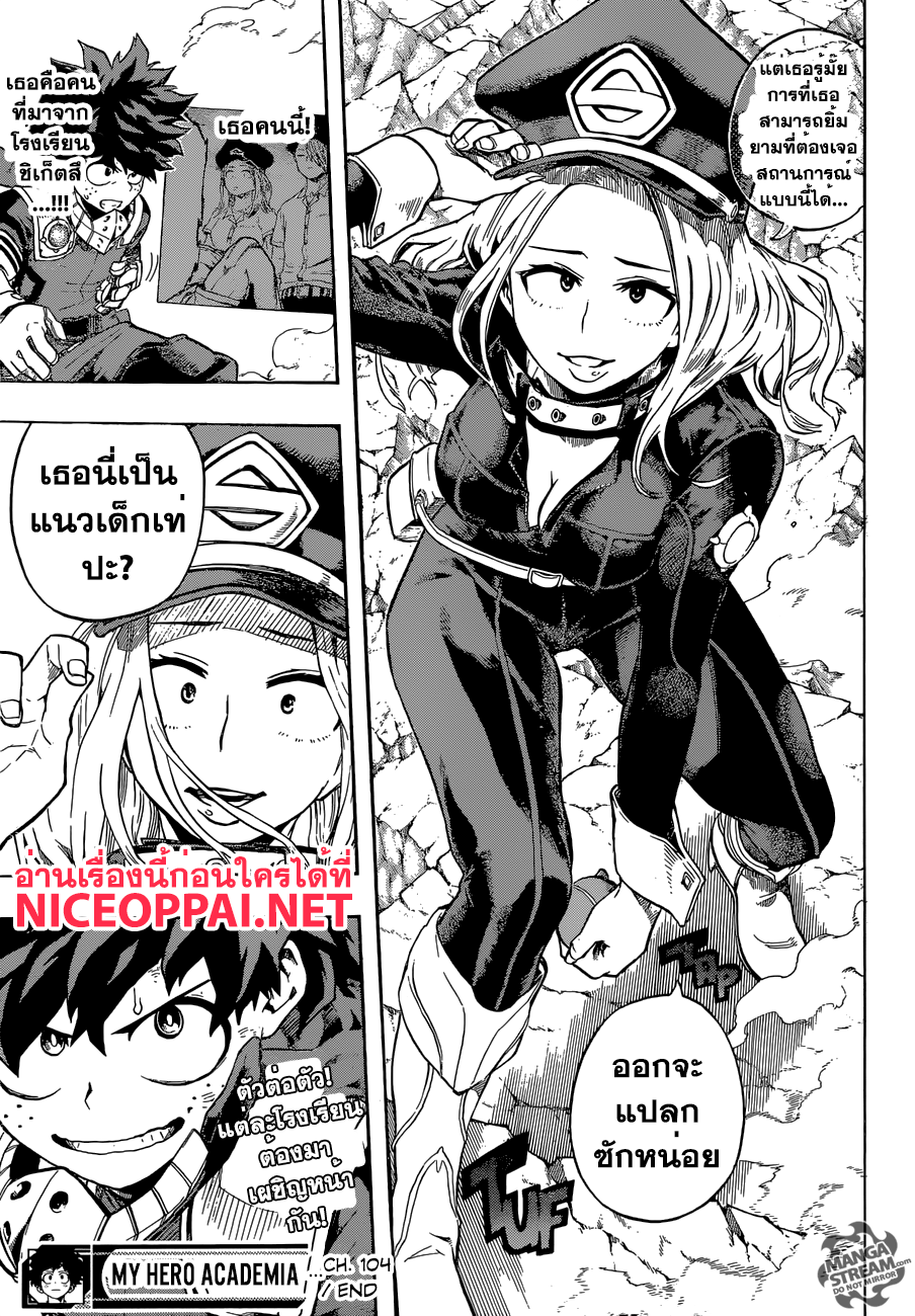 Boku no Hero Academia 104-TH-จุดสำคัญ! ความสามารถของพวกเราแต่ละคน