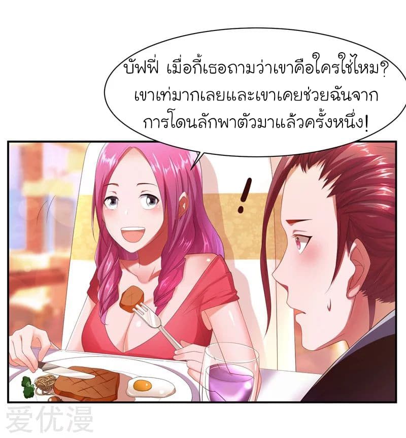 Picking up a School Beauty to Be Wife จับสาวสวยในโรงเรียนมาเป็นเมีย 27-27