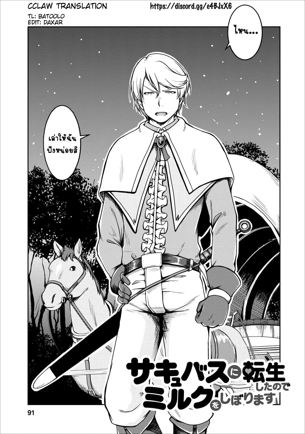 Succubus ni Tensei shita node Milk wo Shiborimasu 16-16