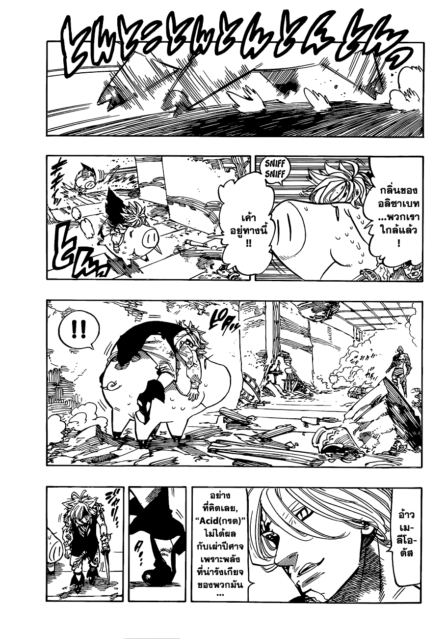 Nanatsu no Taizai 91-ตัวตนที่น่ารังเกียจ