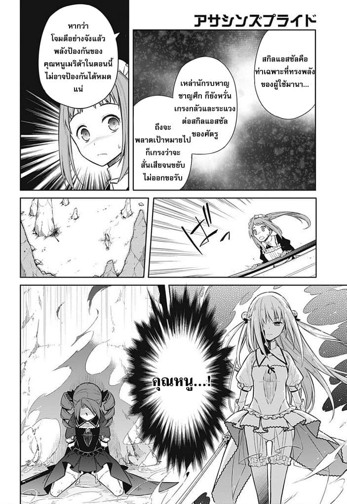 Assassin's Pride 9-~ศาสตร์ลับของอาจารย์~