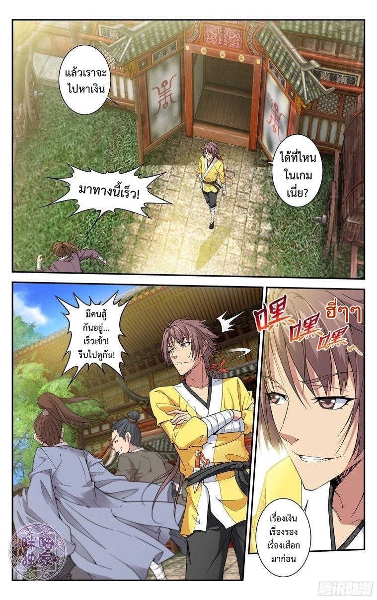 Break The World เกรียนเพี้ยน เปลี่ยนเกม 8-8