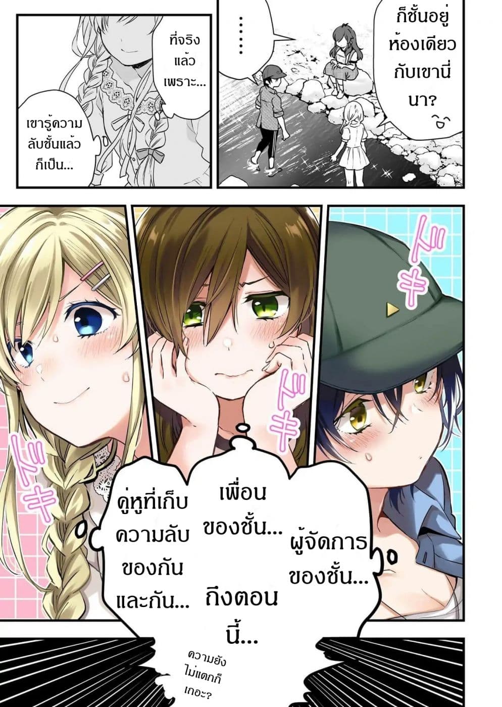 Koi Shita no de, Haishin Shite Mita 15-สนุกรึเปล่านะ? แคมปิ้งครั้งนี้