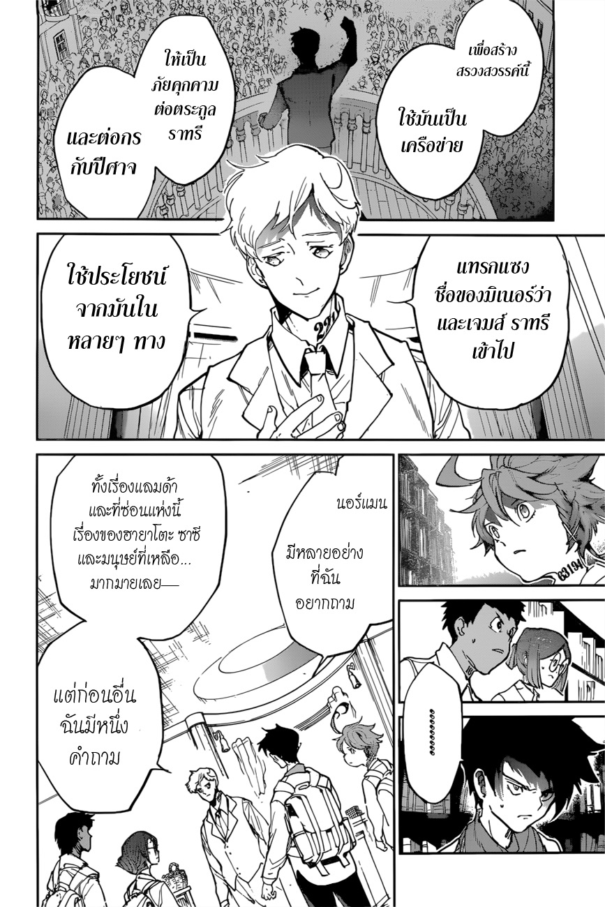 The Promised Neverland 119-การพบกันที่ไม่คาดฝัน