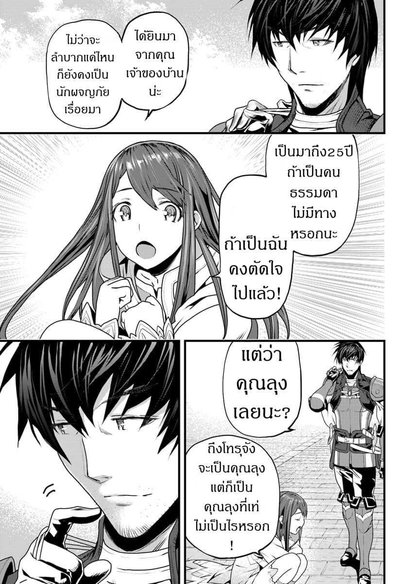 Yakudatazu Skill ni Jinsei o Sosogikomi 25-nen, Imasara Saikyou no Boukentan Midori Kashi no Akira 2-2
