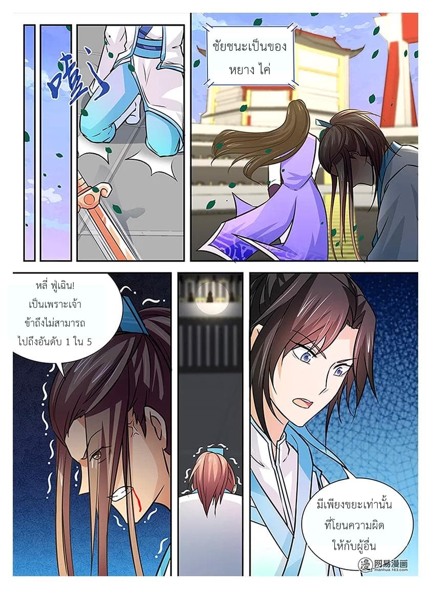 Yong Heng Zhi Zun เปิดบันทึก ราชาอมตะ 14-14