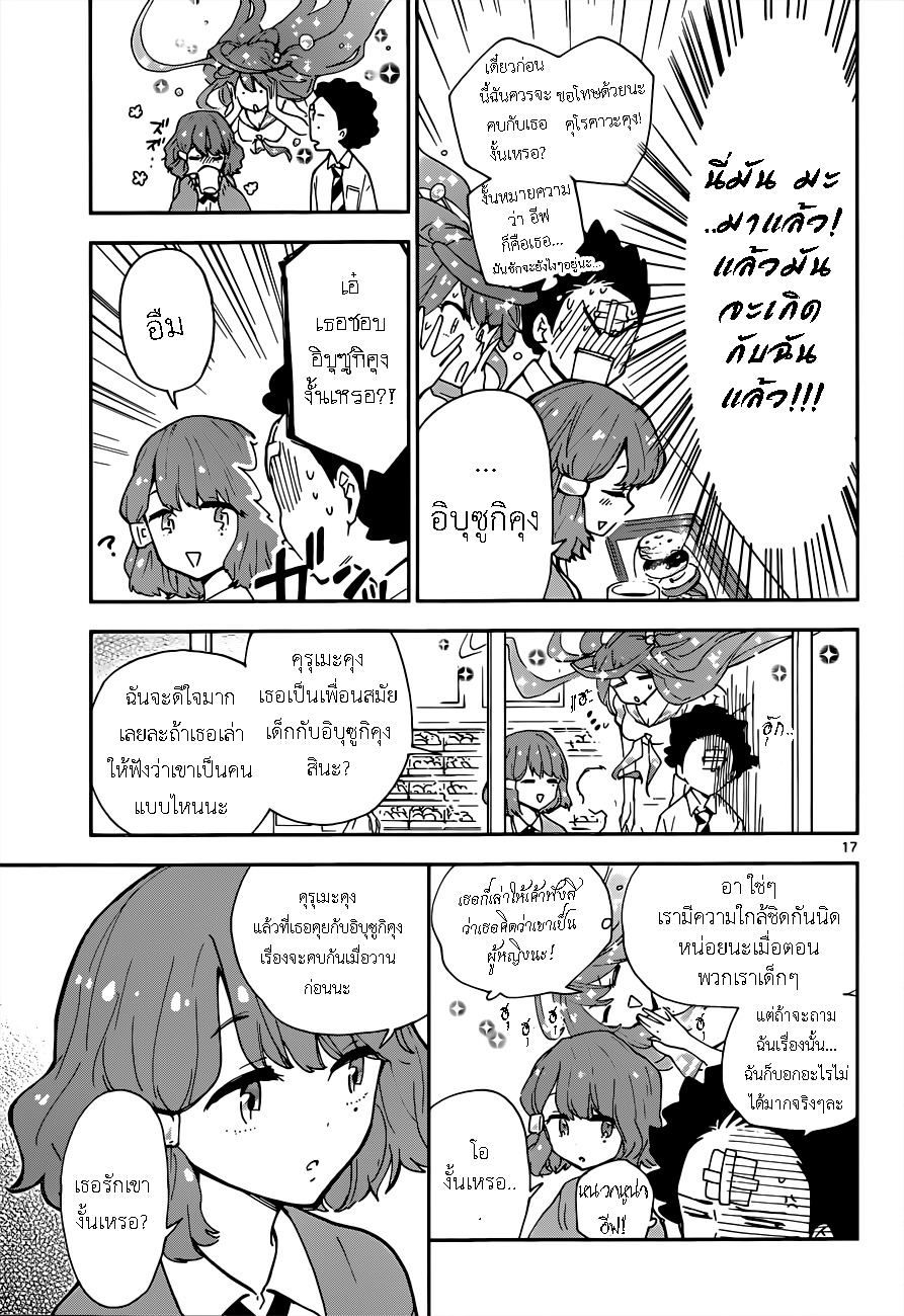Hatsukoi Zombie 3-คำเชื้อเชิญอันหอมหวาน