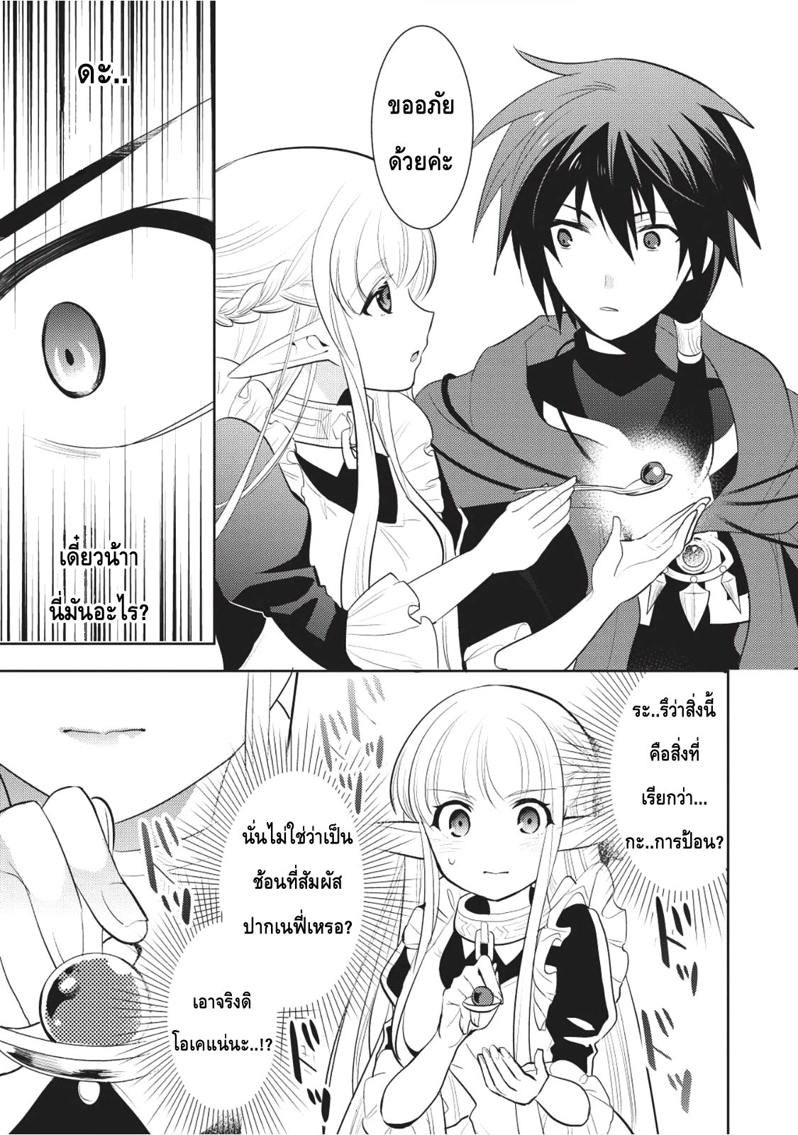 Maou no Ore ga Dorei Elf wo Yome ni Shitanda ga, Dou Medereba Ii? 4-รักแรกกับการสื่อสารที่ยุ่งเหยิงเหมือนกับราบนขนมปัง (3)