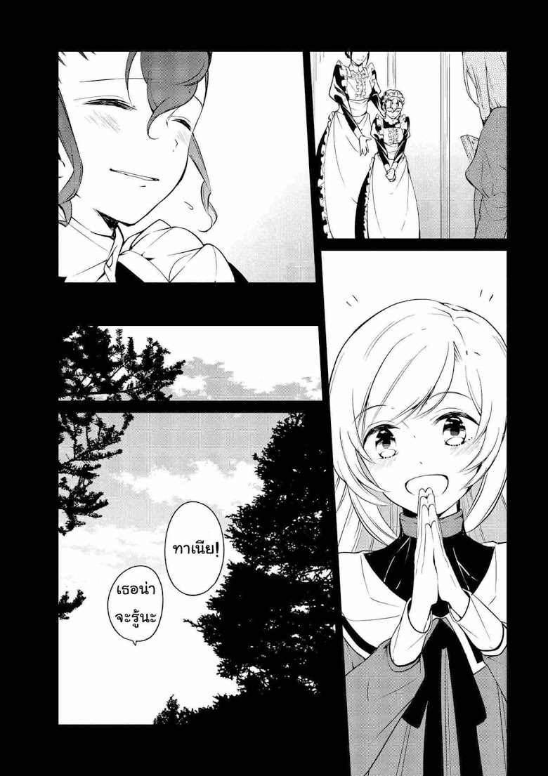 Koushaku Reijou no Tashinami 5-5