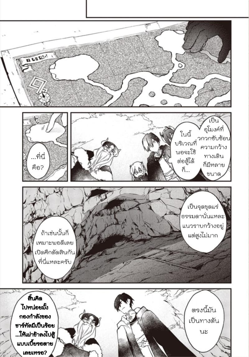 Realist Maou Niyoru Seiiki Naki Isekai Kaikaku จอมมารผู้รู้แจ้งกู้โลก 13-13