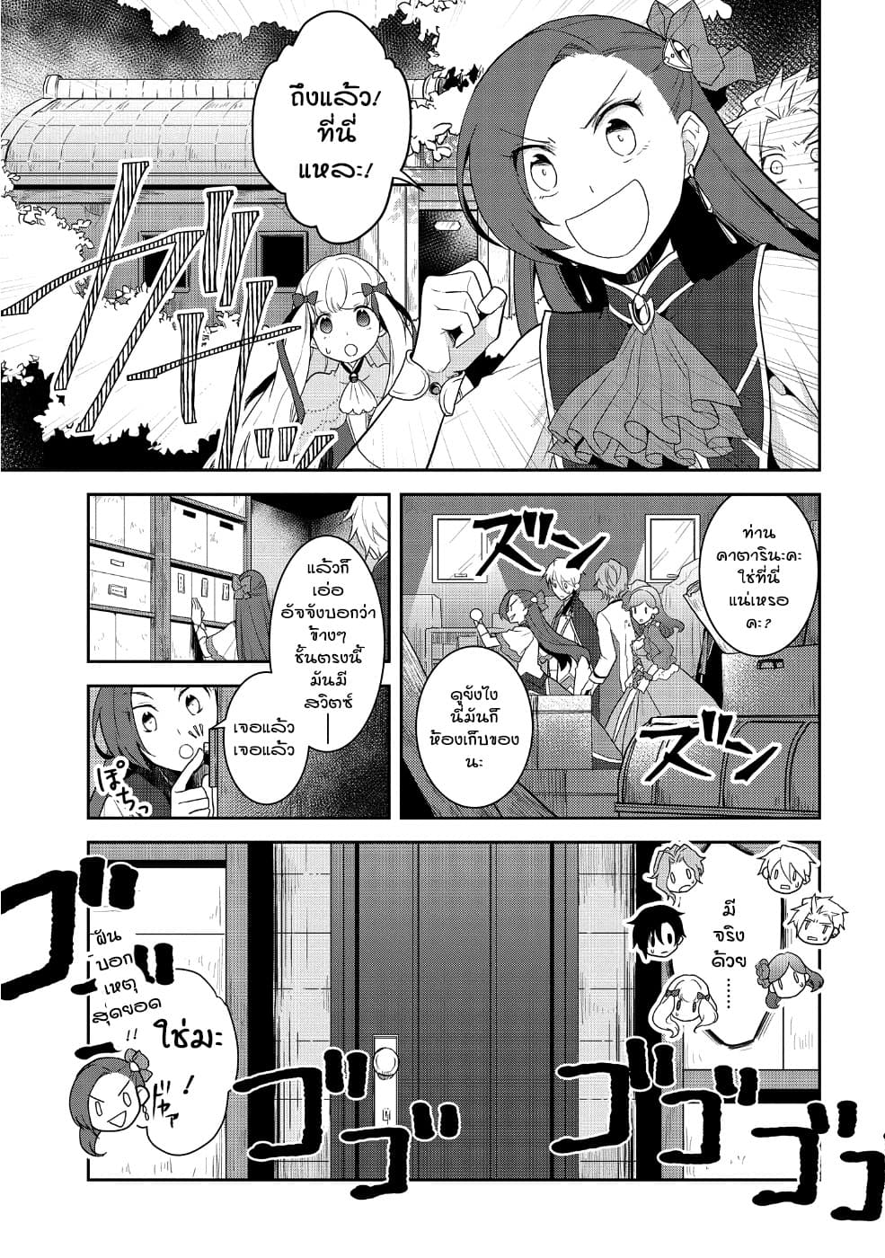 Otome Akuyaku Reijo 20-ตกอยู่ในสถานการณ์วิกฤต 8