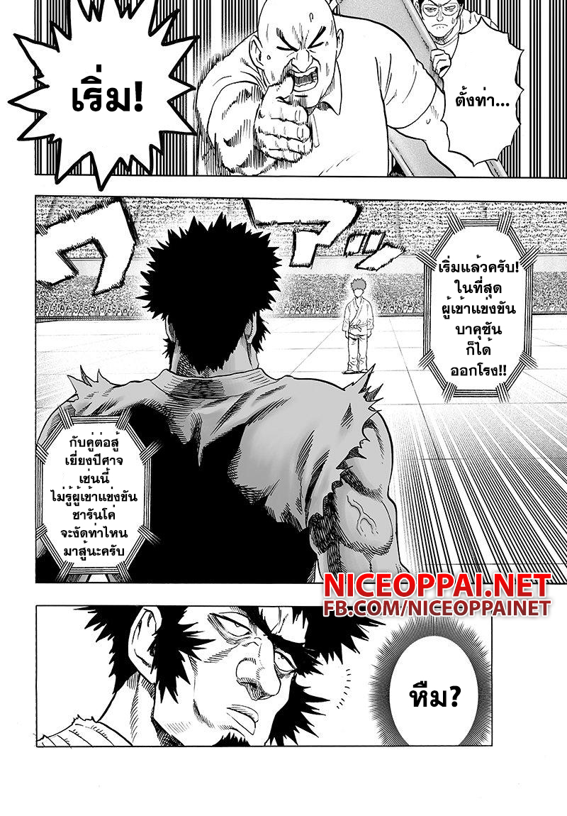 One Punch Man 64-ขีดจำกัด