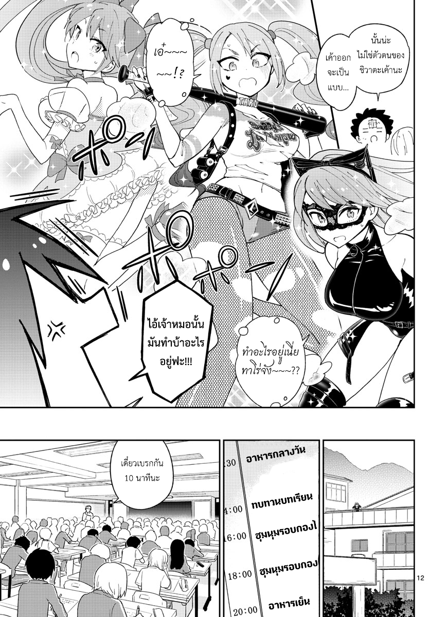 Hatsukoi Zombie 61-การสรรสร้างเรื่องราวความรัก