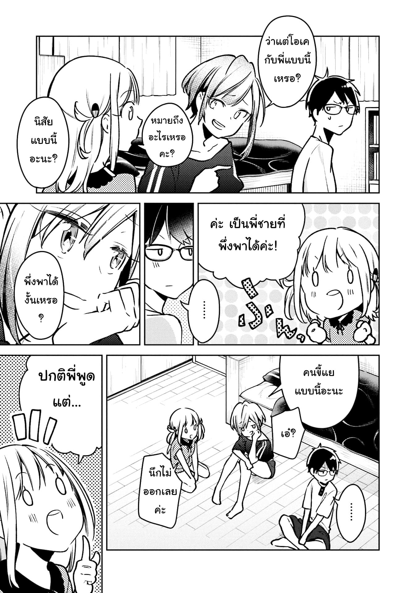 Himari no Mawari 3-ฮิมาริอยากจะนอนค้างด้วยกัน