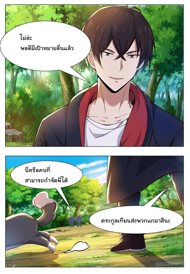 The Strongest God King มหาเทพไร้พ่าย 33-33
