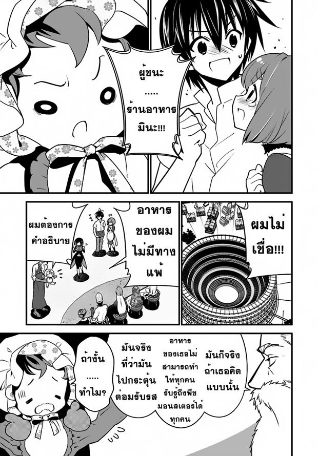 Isekai desu ga Mamono Saibai shiteimasu. 10-ร้านอาหารมินะ