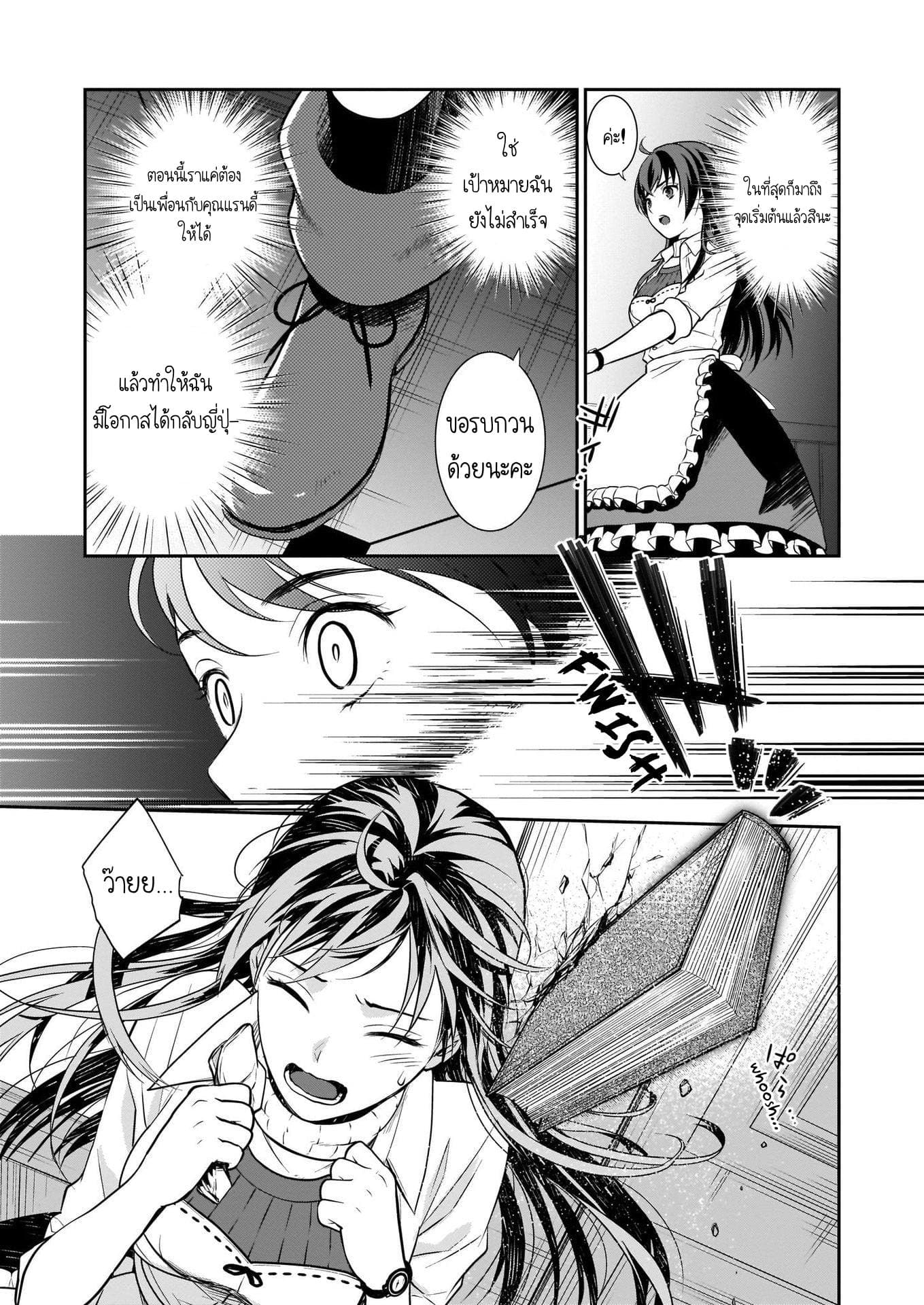 The Lunch Lady is a Saint! ~Warm Recipes from the Girl from Another World~ 2-2