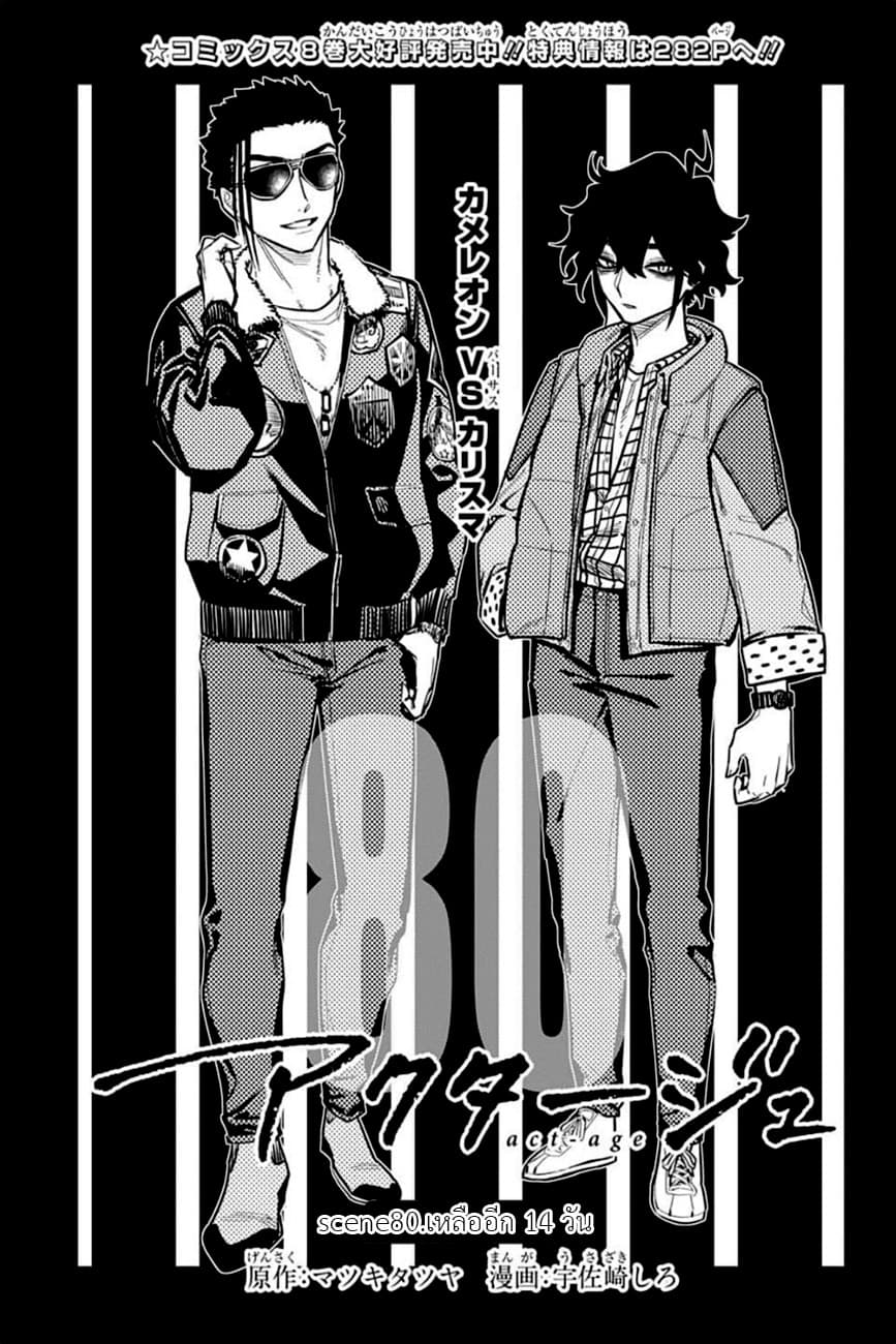 ACT-AGE 80-เหลืออีก 14 วัน