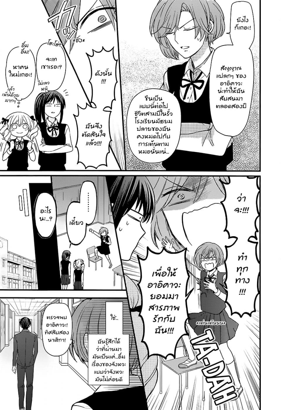 Omae Watashi no Koto Suki daro? 1-1