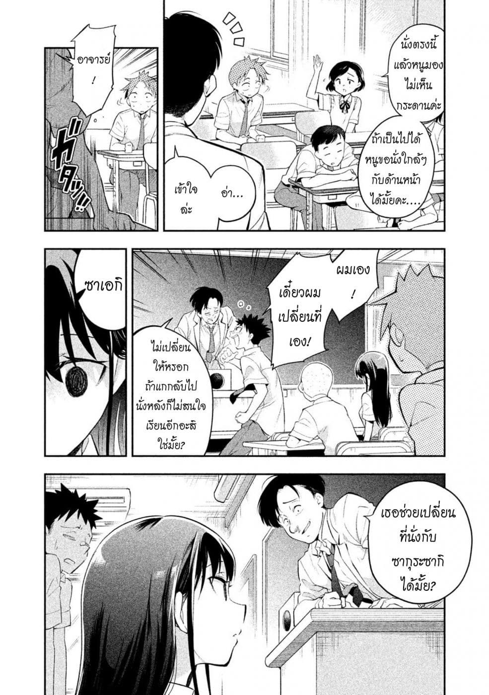 Saeki-san wa Nemutteru คุณซาเอกิที่นอนหลับอย่างสง่างาม 35-35