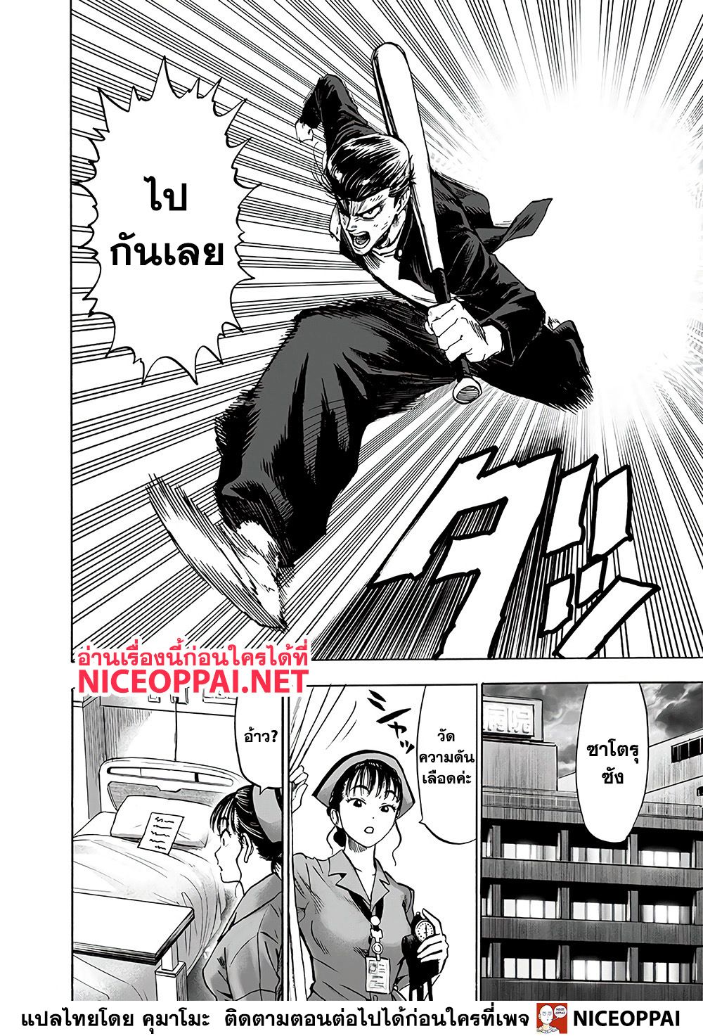 One Punch Man 131-ไม่แพ้