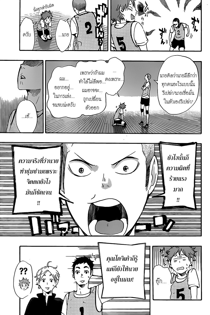 Haikyuu!! 12-เคลื่อนไหวตามปกติ