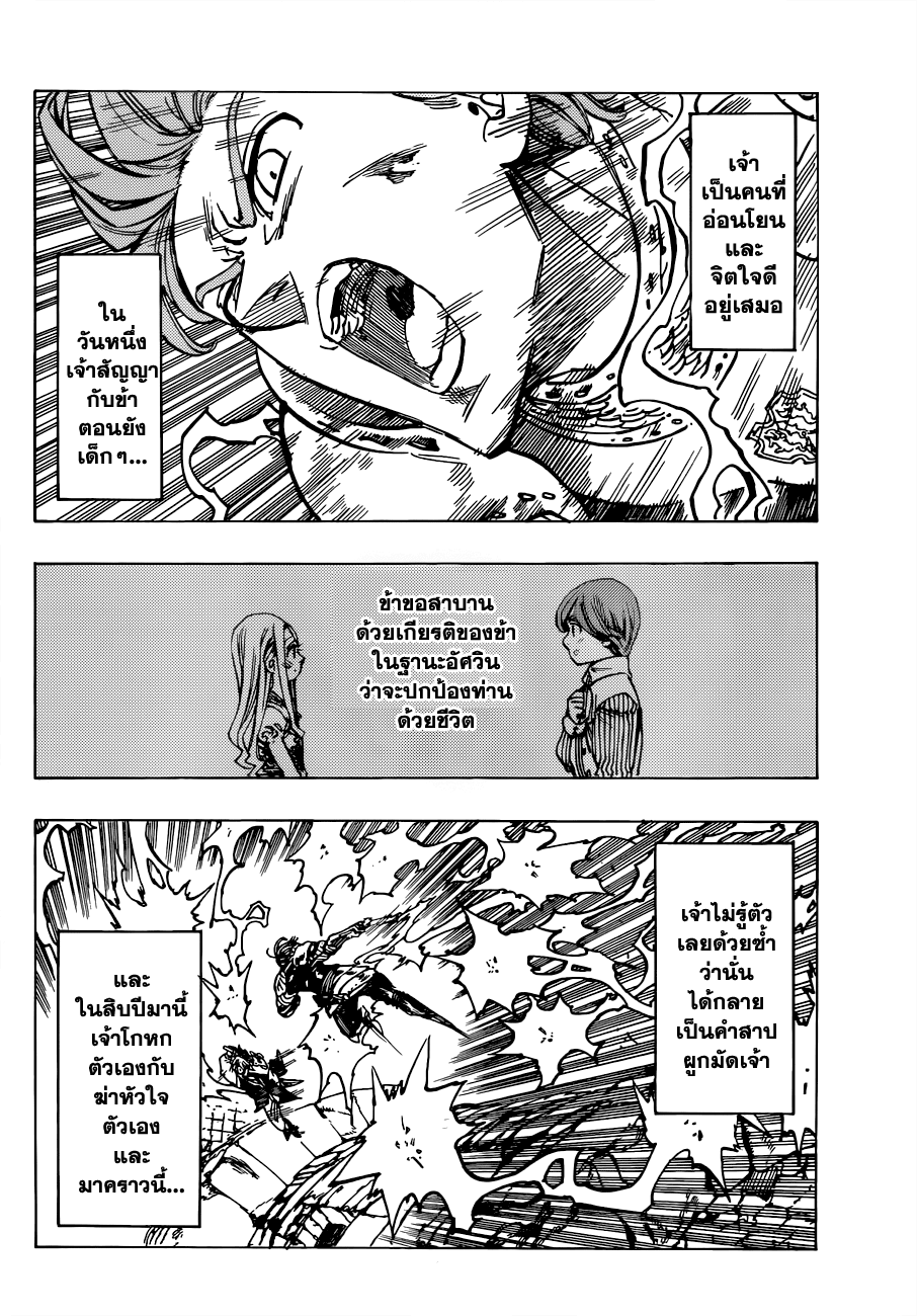 Nanatsu no Taizai 81-การโจมตีเดี่ยวของเมลีโอดัส