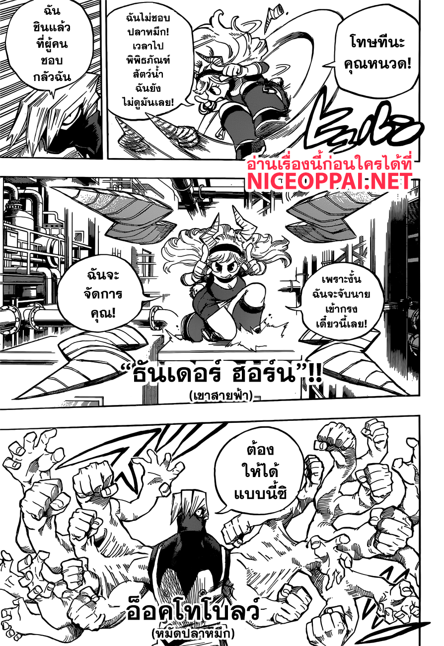 Boku no Hero Academia 205-ทางอ้อม