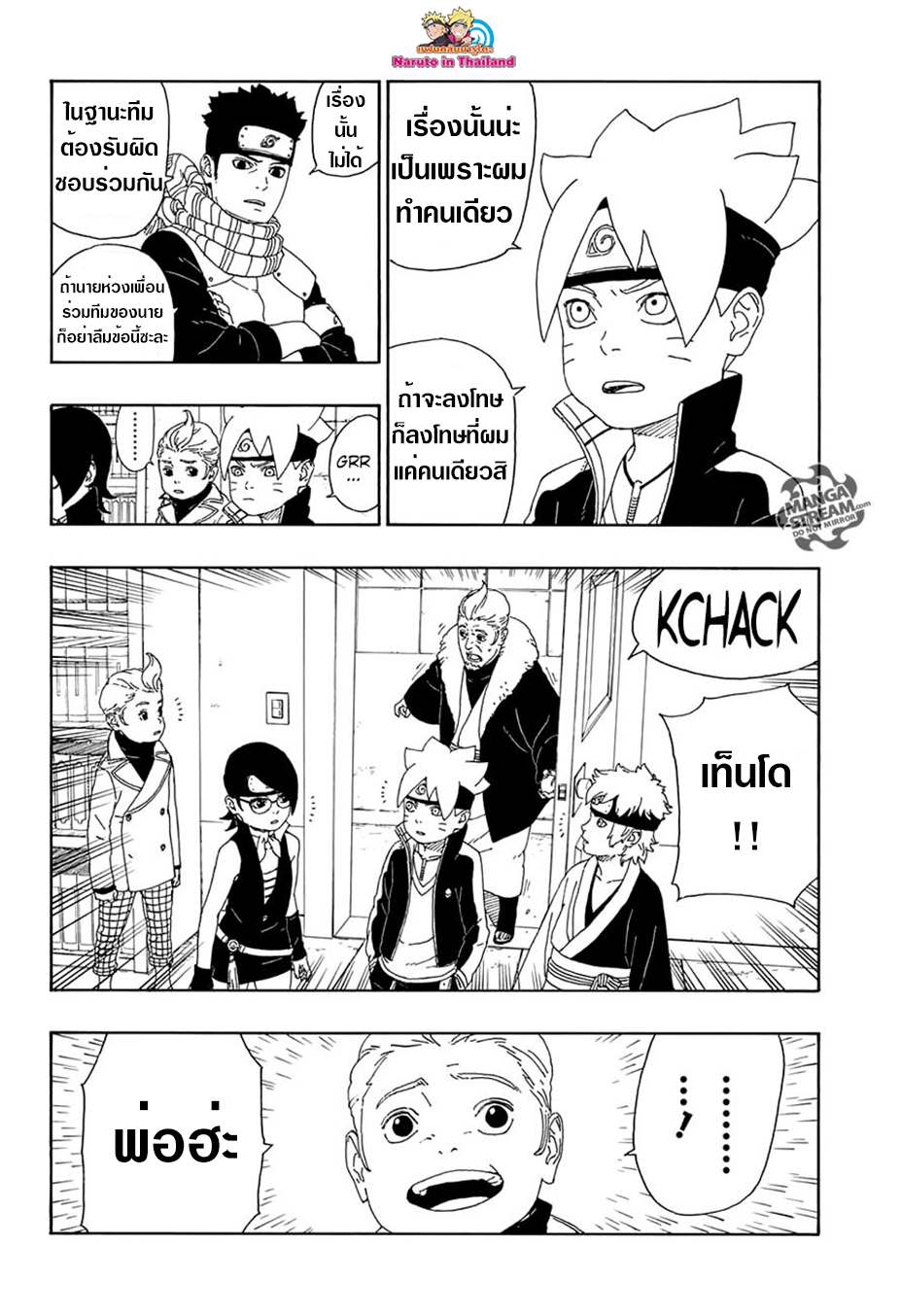 Boruto 15-เงาที่คอยสนับสนุน