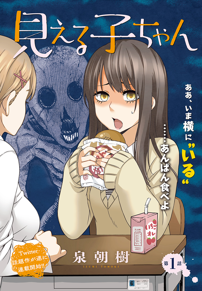 Mieruko-chan 1-1