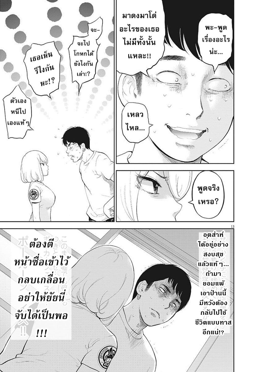 Gaishuu Isshoku! 5-ยกทรง
