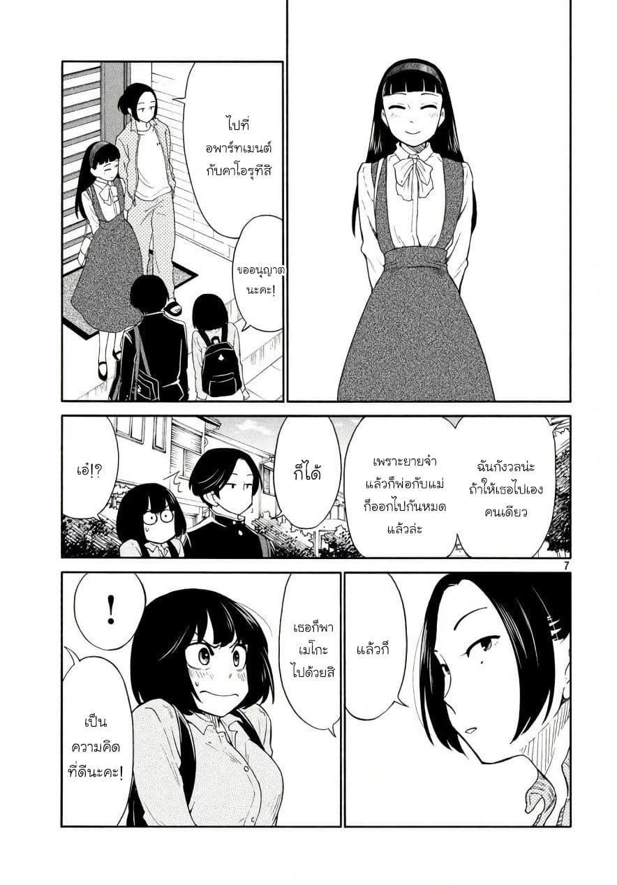 Oogami-san, Dadamore desu 18-หญิงงามที่เอาชนะไม่ได้
