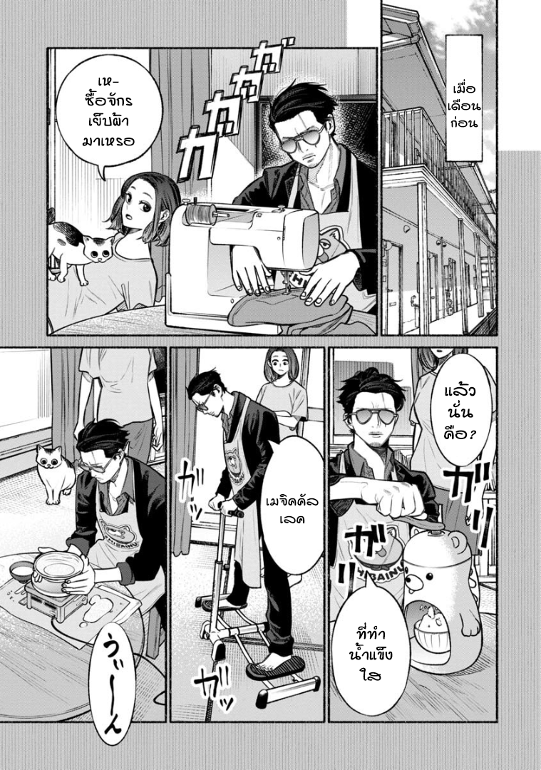 Gokushufudo วิถียอดพ่อบ้าน 12-12