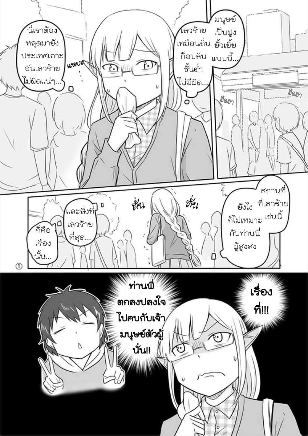 Elf Kareshi มีแฟนเป็นเอลฟ์ 3-แม่น้องสาวกับท่านพี่ (ตอนที่ 10-13)