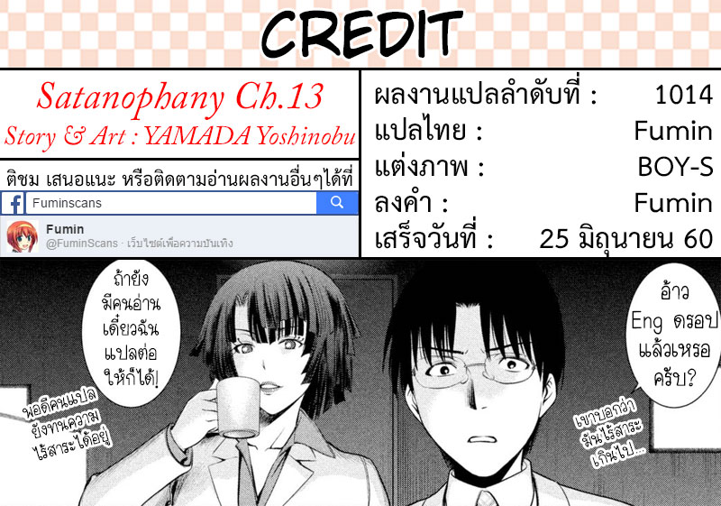 Satanophany 13-ฆาตรกรโรคจิตริกะ