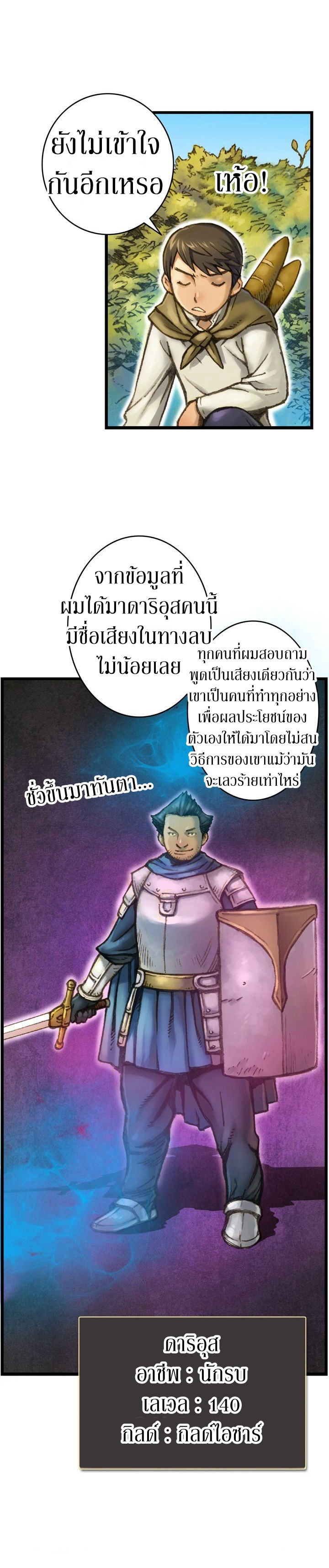 Legendary Moonlight Sculptor ประติมากรแสงจันทร์ในตำนาน 27-27