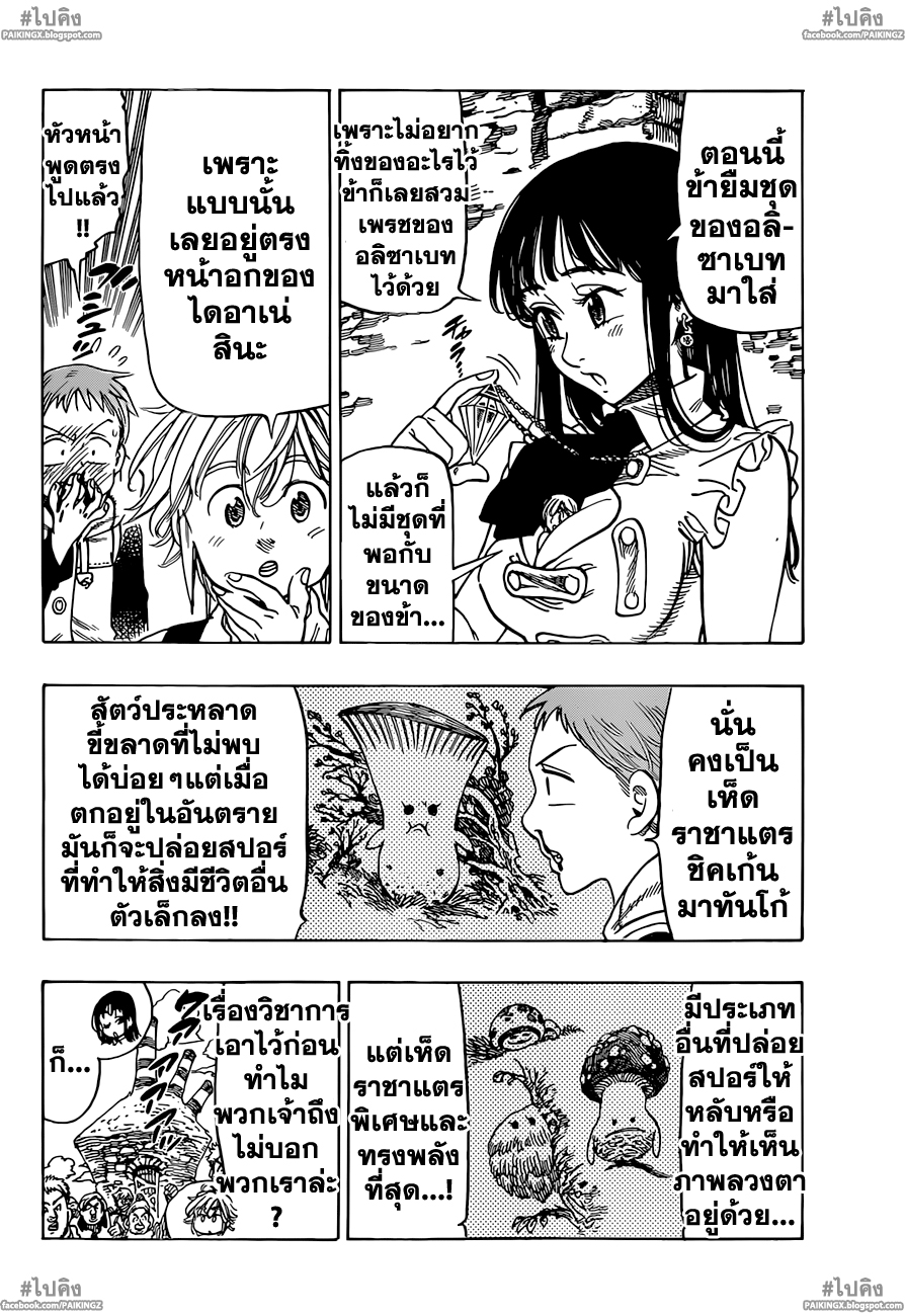Nanatsu no Taizai 33-คำพยากรณ์ของความวุ่นวายครั้งใหญ่
