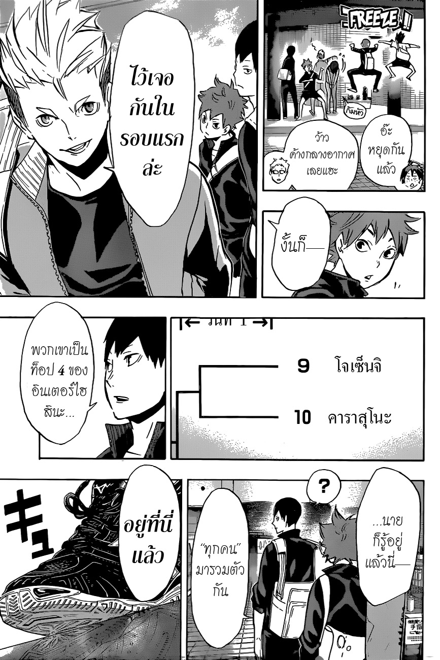 Haikyuu!! 108-รวมตัว