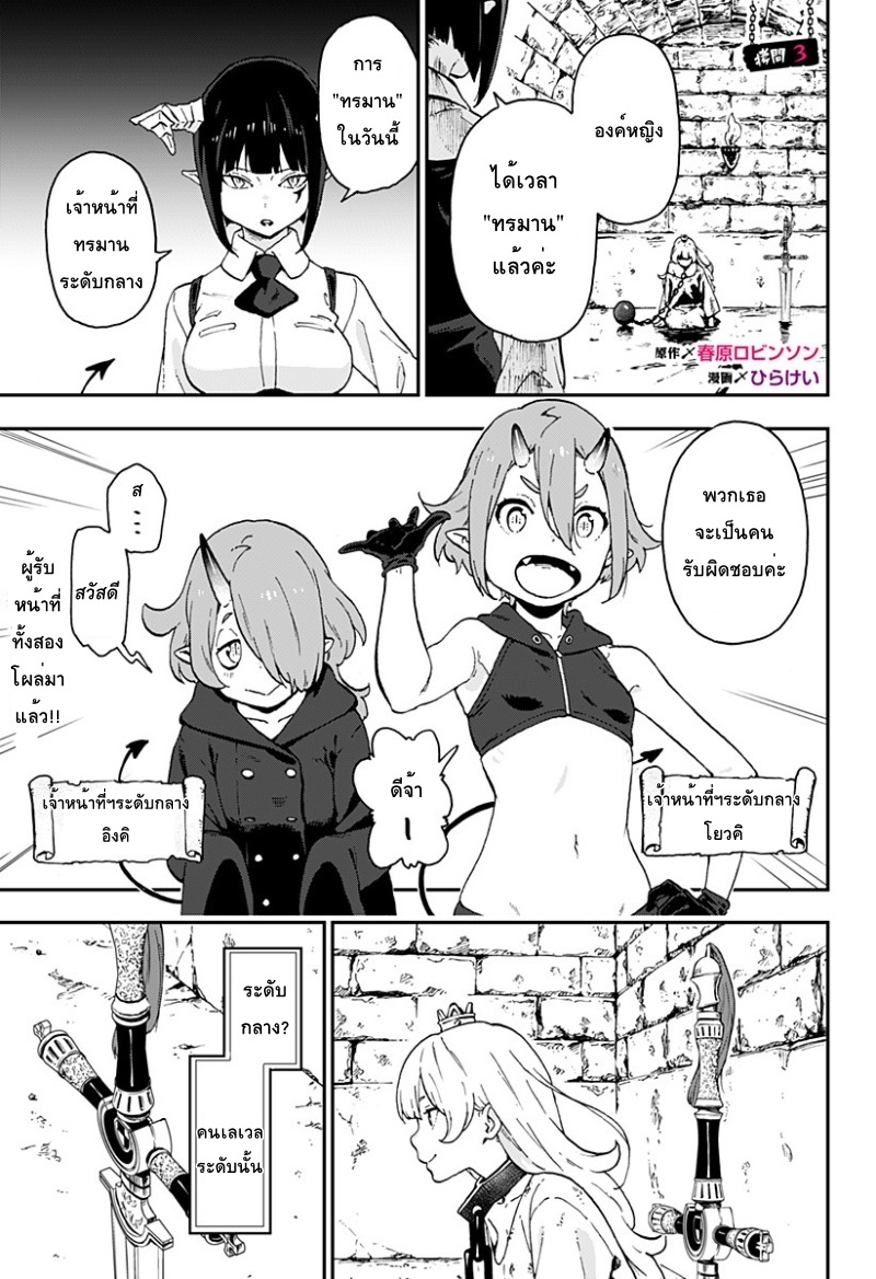 Hime-sama "Goumon" no Jikandesu ได้เวลา "ทรมาน" เจ้าหญิงแล้วค่ะ 3-ทรมาน (3)