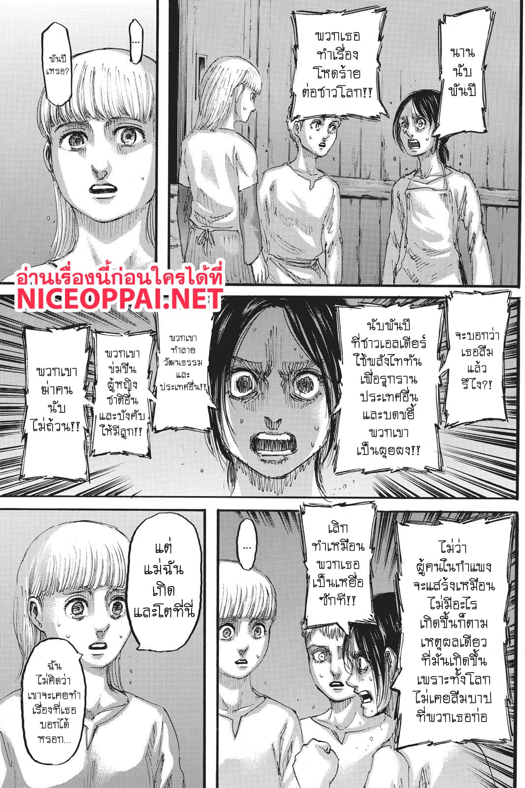 Attack on Titan 109-ผู้นำ