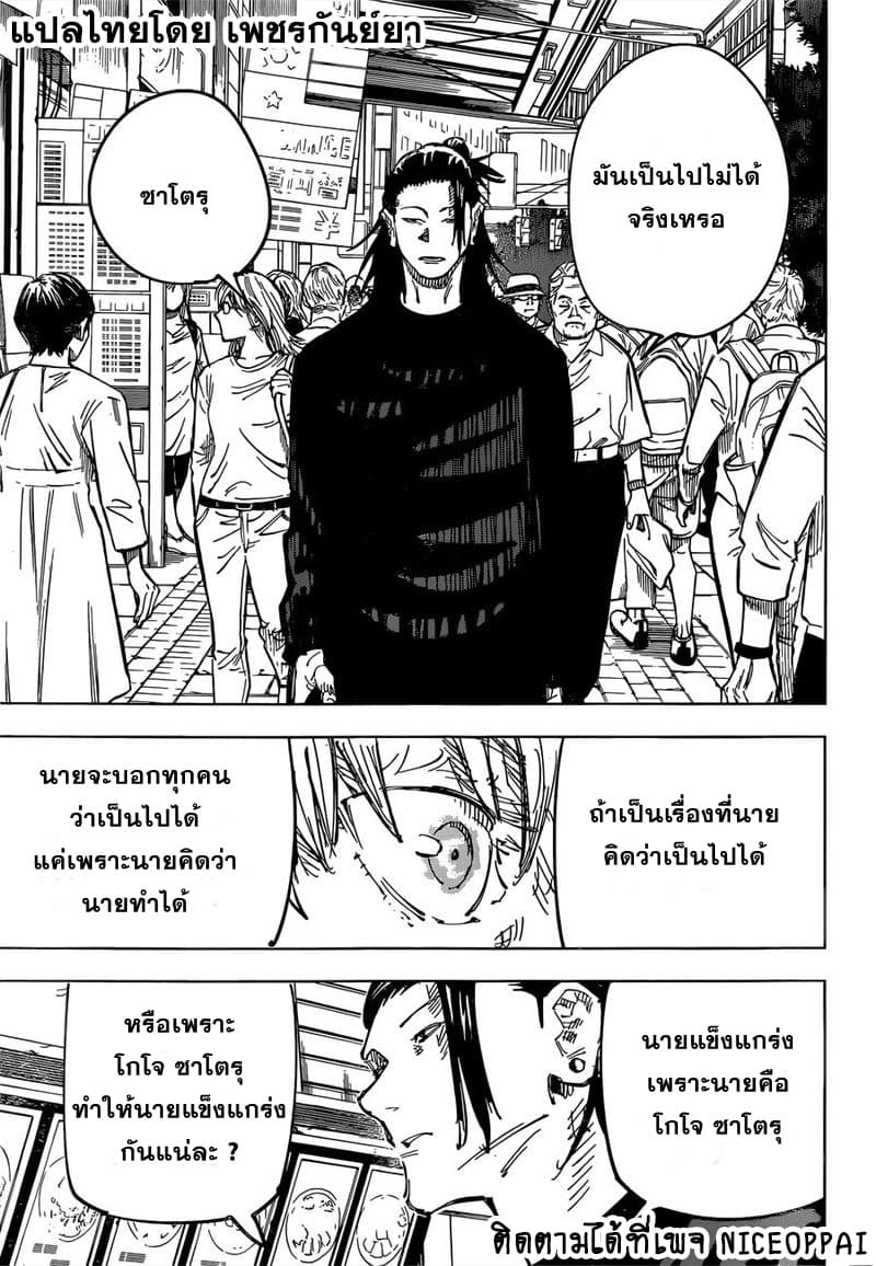 Jujutsu Kaisen มหาเวทย์ผนึกมาร 78-ตายก่อนวัยอันควร 3