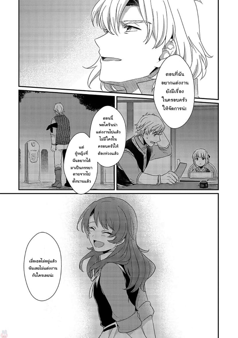 Honzuki no Gekokujou 29-ผู้ได้ประโยชน์