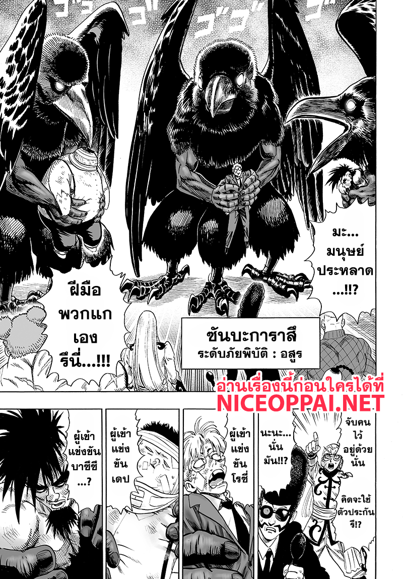 One Punch Man 71-วิชาต่อสู้คือ...!!