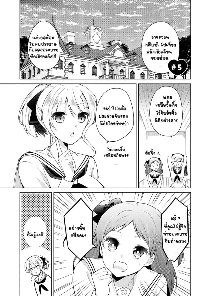 Ojou-sama wa Love Come no Shujinkou ni Naritai! 5-5