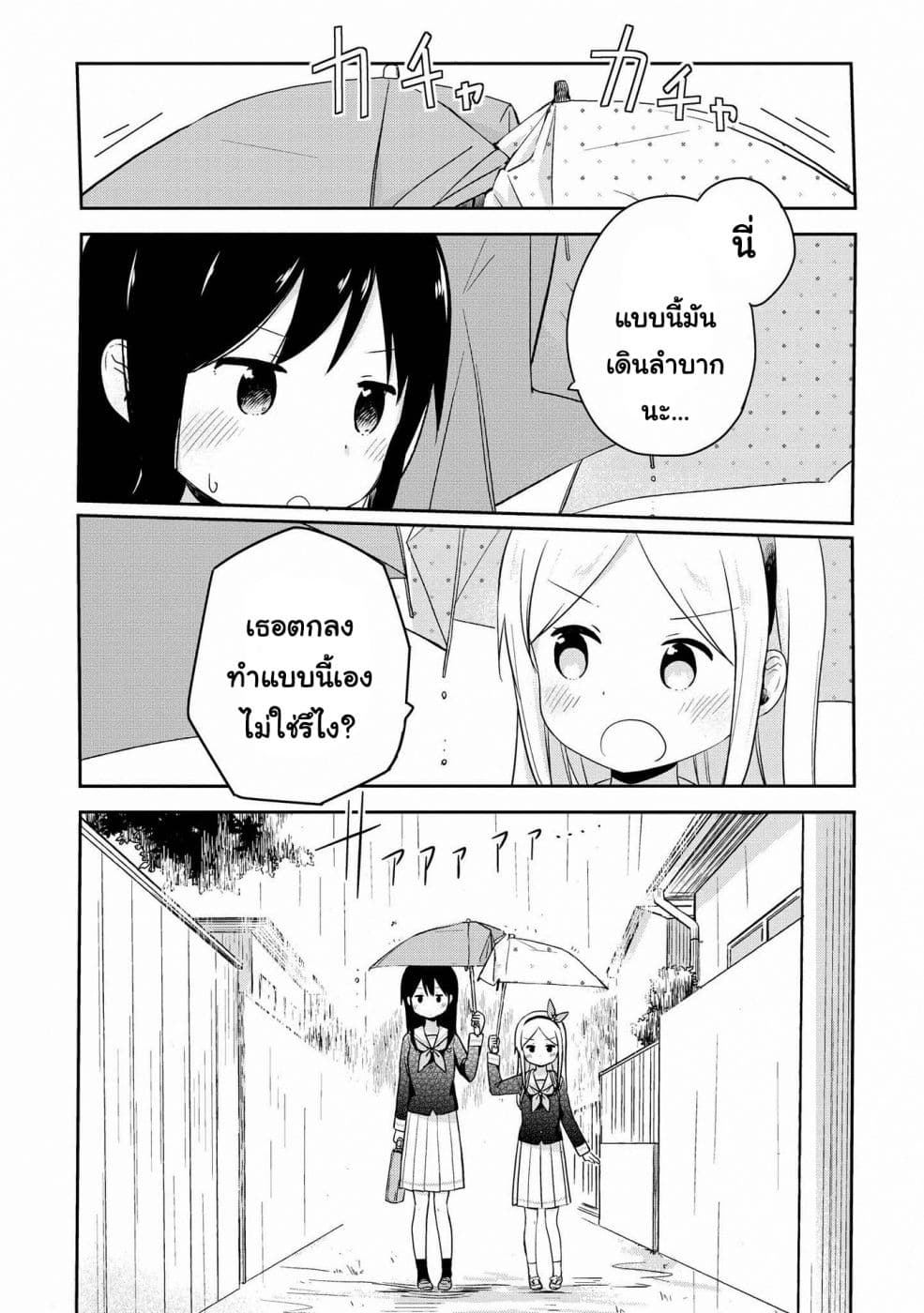Mirai no Fu Fu Desu Kedo? 12-ร่ม