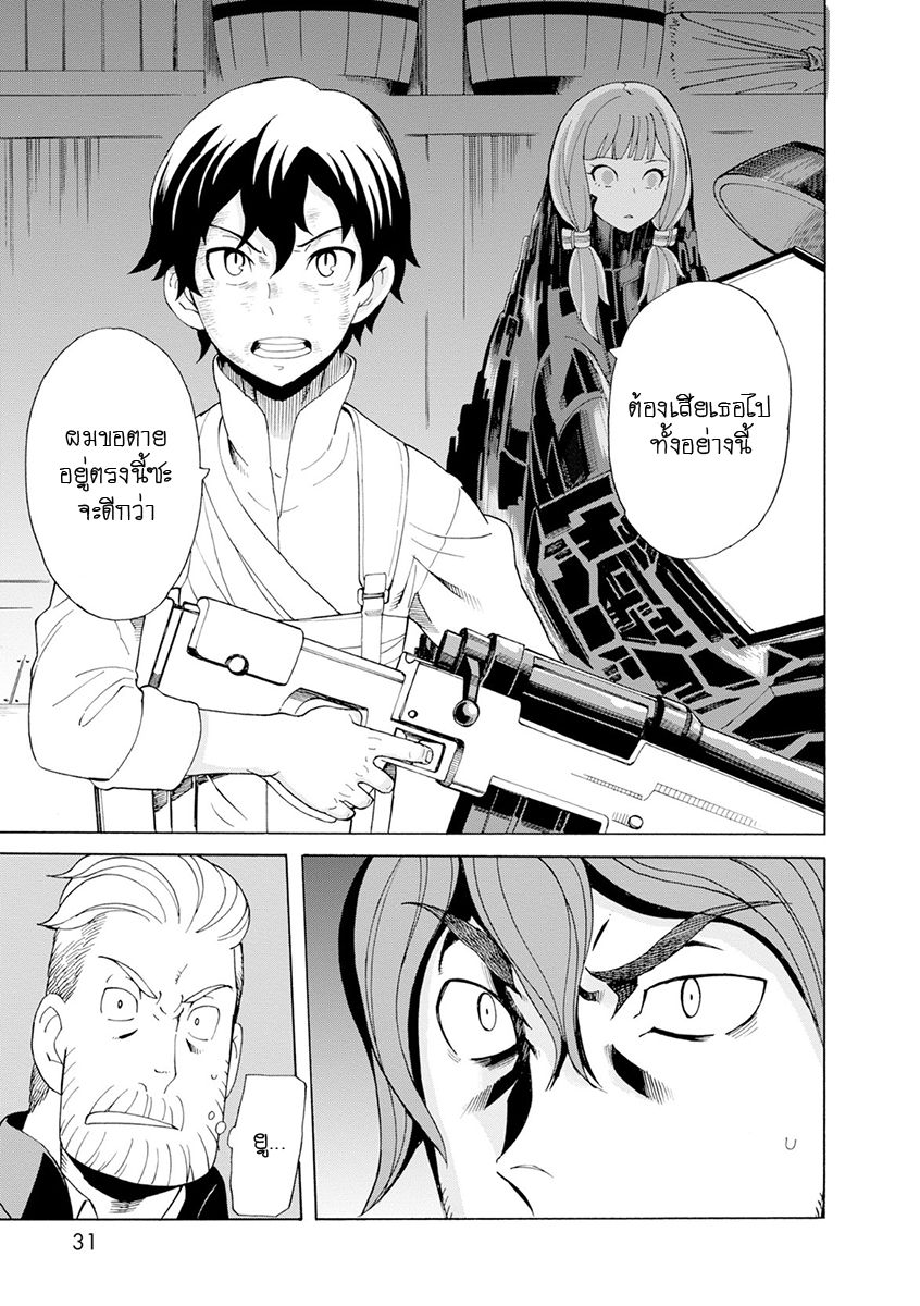 Asebi to Sora Sekai no Boukensha 16-ความหวังและความปรารถนา