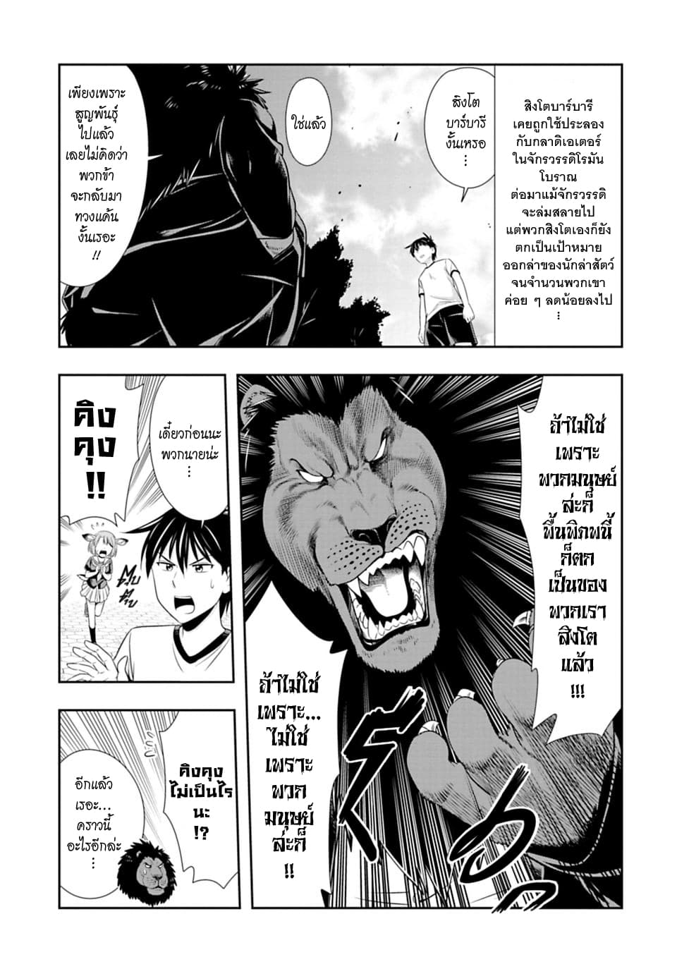 Murenase! Shiiton Gakuen 52-เสียงกรีดร้องของผู้สูญพันธุ์