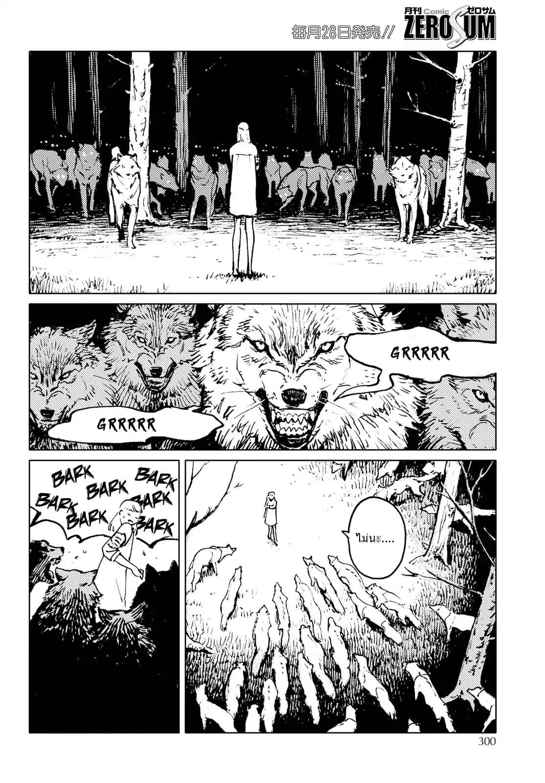 Invisible People 2-ตอนจบ