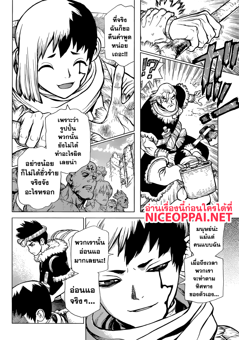 Dr.Stone 64-Hotline